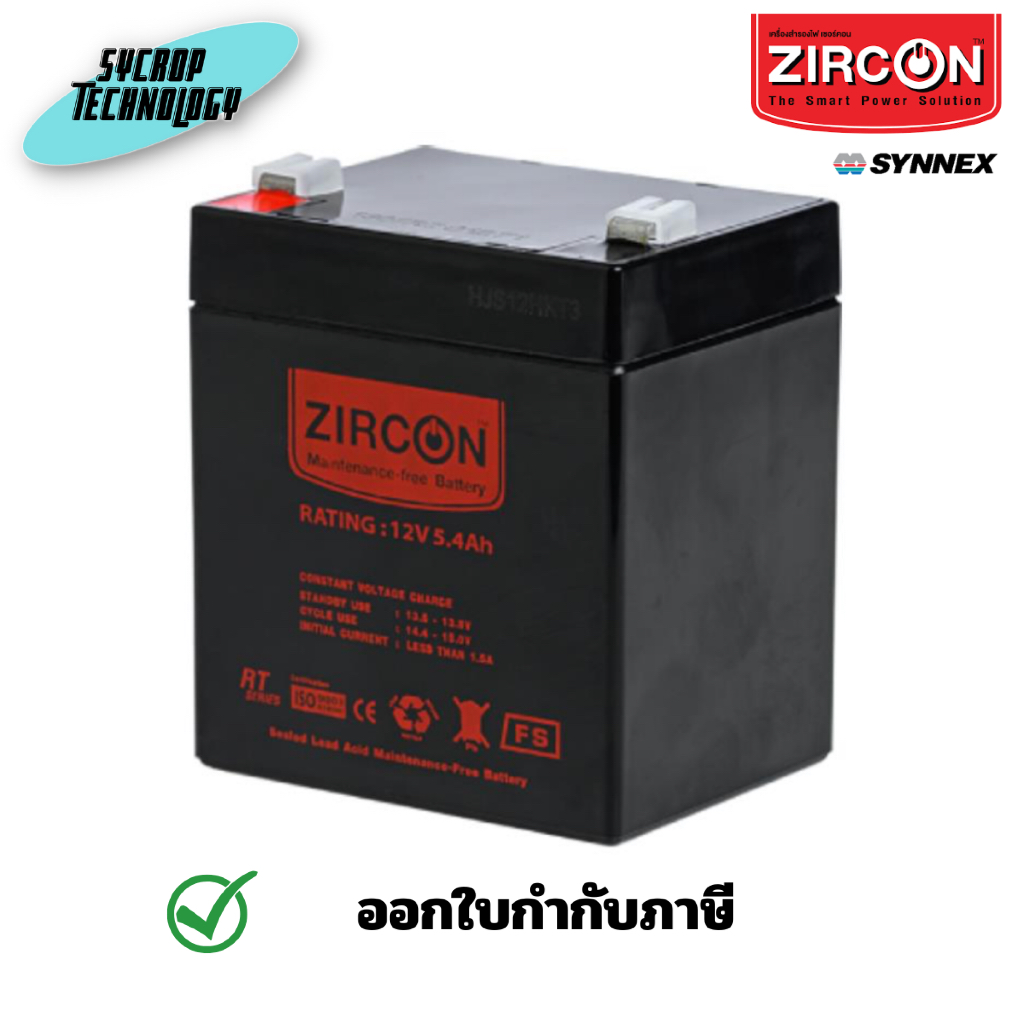แบตเตอรี่ ZIRCON Battery 12V 5.4Ah ประกันศูนย์