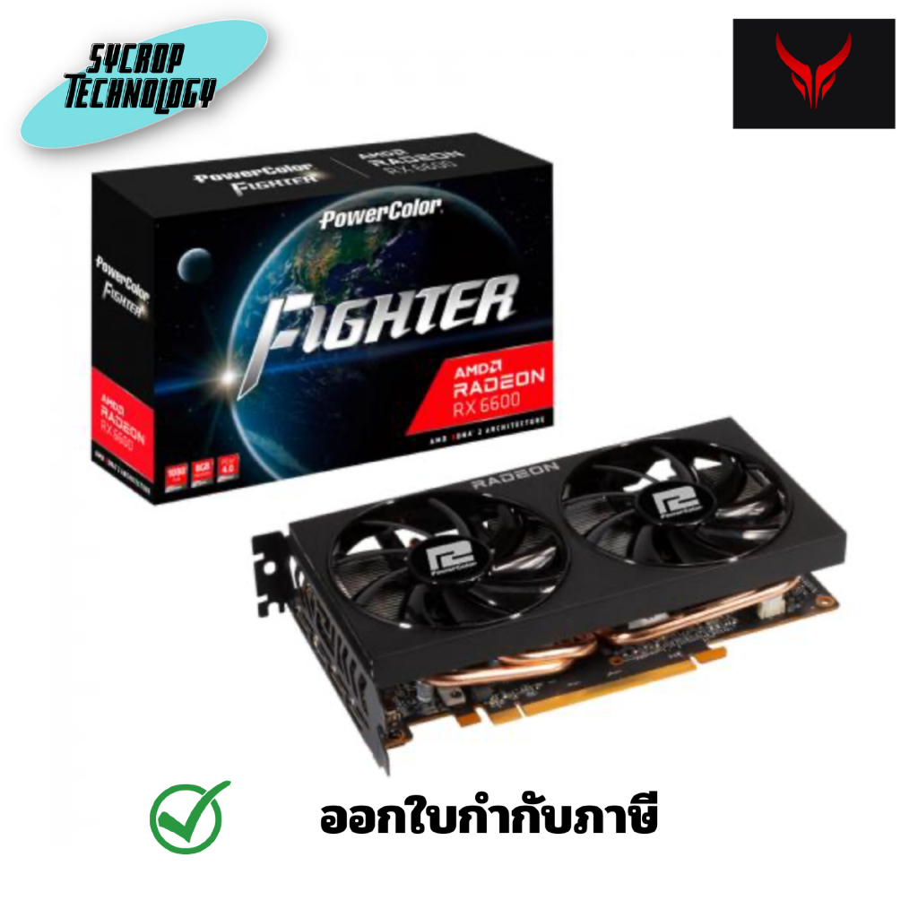 POWER COLOR Fighter AMD Radeon RX 6600 8GB GDDR6 128-bit การ์ดจอ  ประกันศูนย์