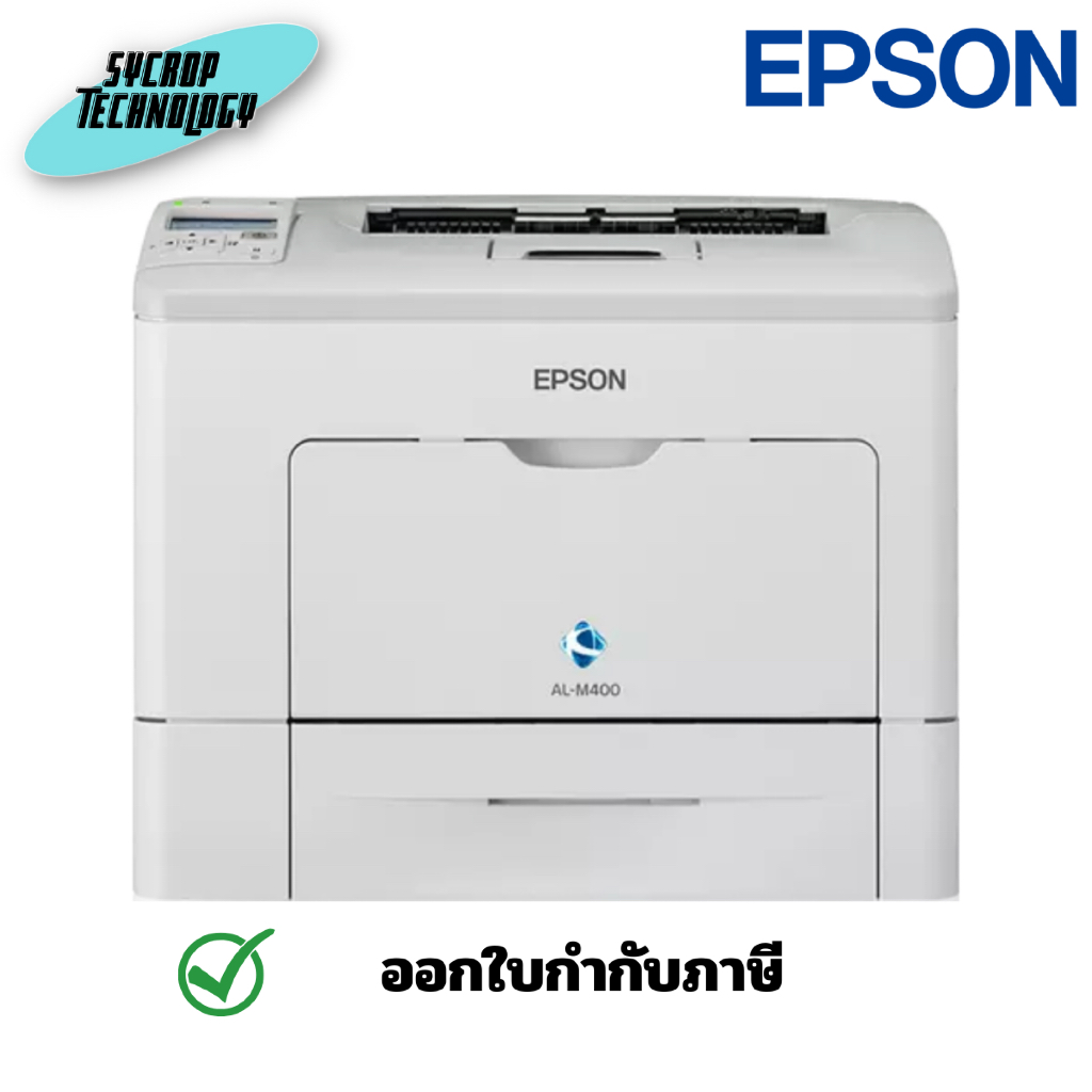 Epson เครื่องพิมพ์เลเซอร์ AL-M400DN (Network Package) ประกันศูนย์