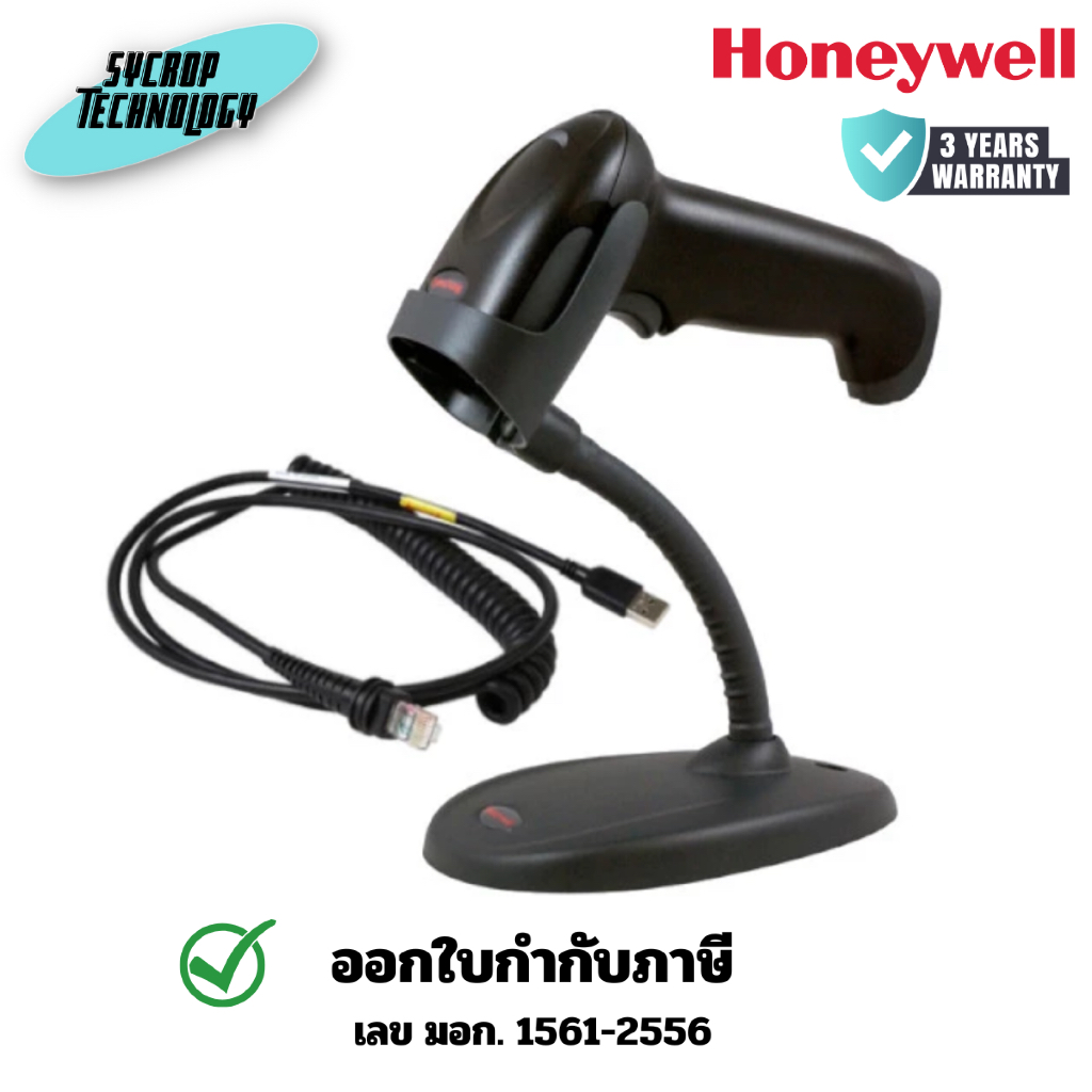 เครื่องอ่านบาร์โค้ด HONEYWELL รุ่น 1250G-2USB-1 ประกันศูนย์