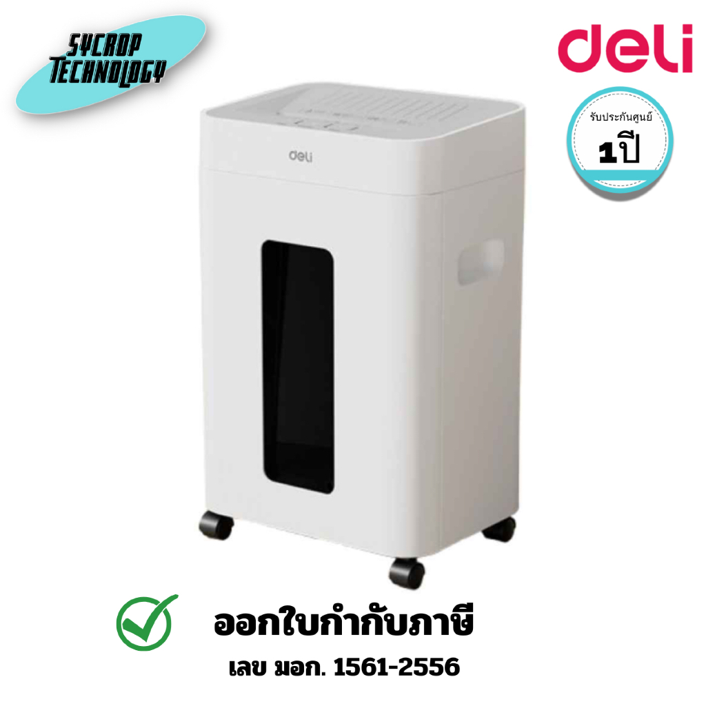 เครื่องทำลายเอกสาร DELI PAPER SHREDDER T058 ความจุ 23 ลิตร ประกันศูนย์
