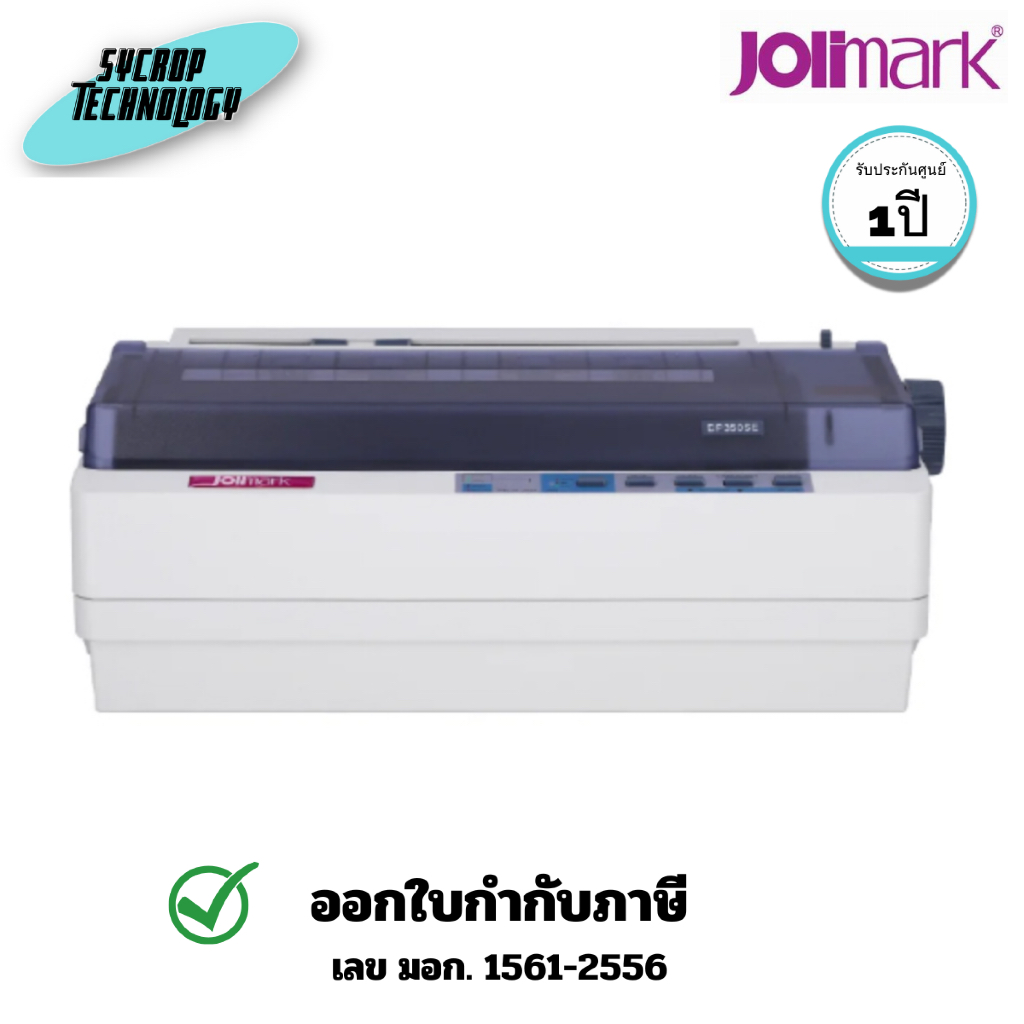 เครื่องพิมพ์แบบหัวเข็ม แคร่สั้น Jolimark  Dot Matrix Printer รุ่น DP350SE-S ประกันศูนย์