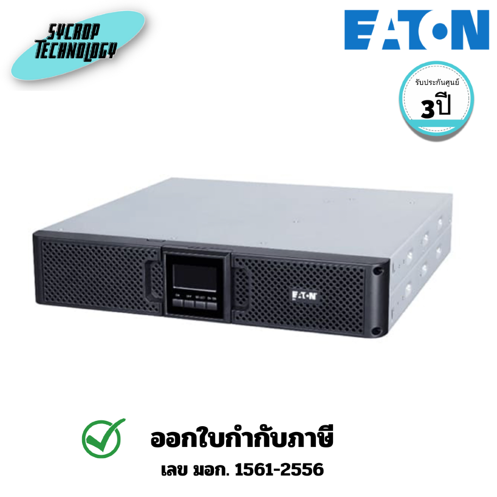 (ETN-9A2000IR) เครื่องสำรองไฟ Eaton UPS 9A 2000VA Rack2U 2000VA/1800W ประกันศูนย์