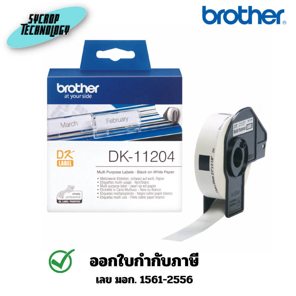 ป้ายสติกเกอร์พิมพ์อักษร Brother DK-11204 ขนาด 17x54 mm. 400 ป้าย/ม้วน สินค้าศูนย์