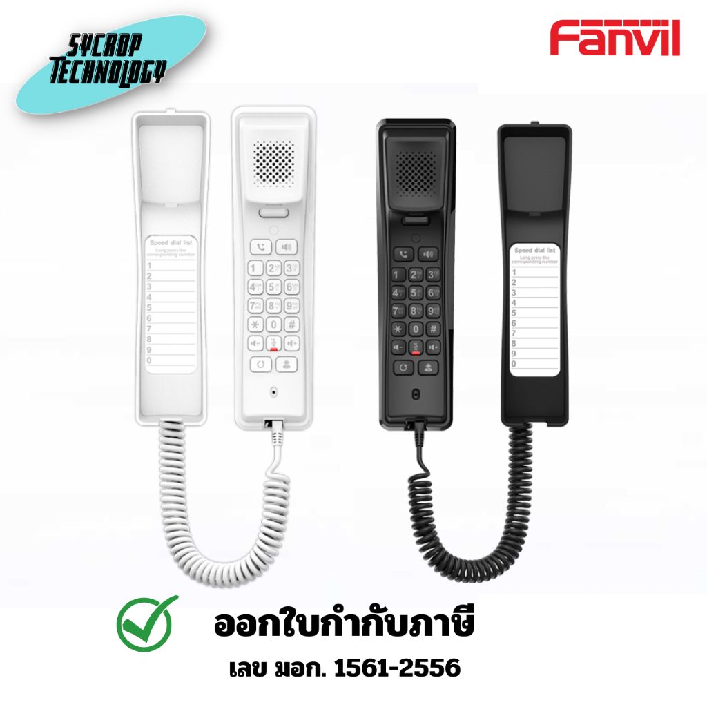 Fanvil H2U Compact IP Phone [FNV-H2U] ไอพีโฟนสำหรับ ห้องพัก โรงแรม - ขาว