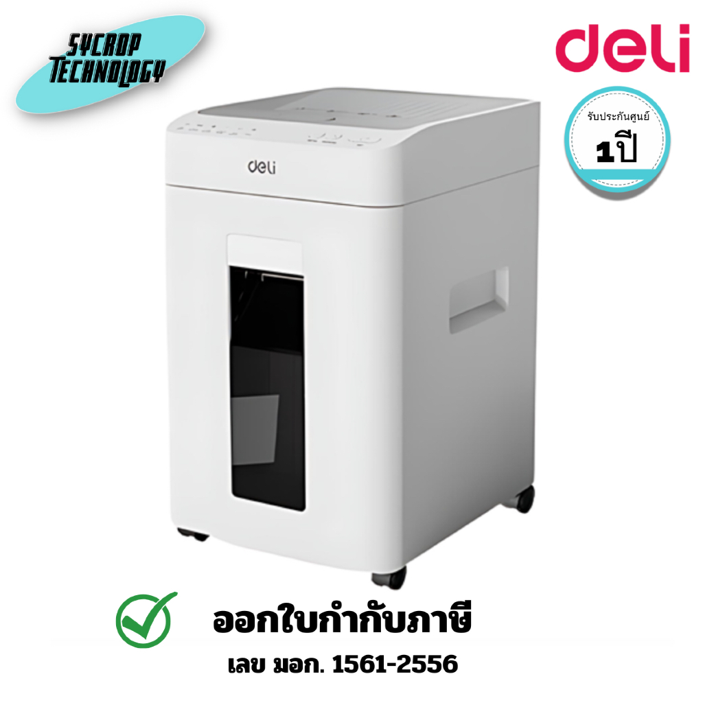เครื่องทำลายเอกสาร Deli Paper Shredder (DLI-T081) ประกันศูนย์