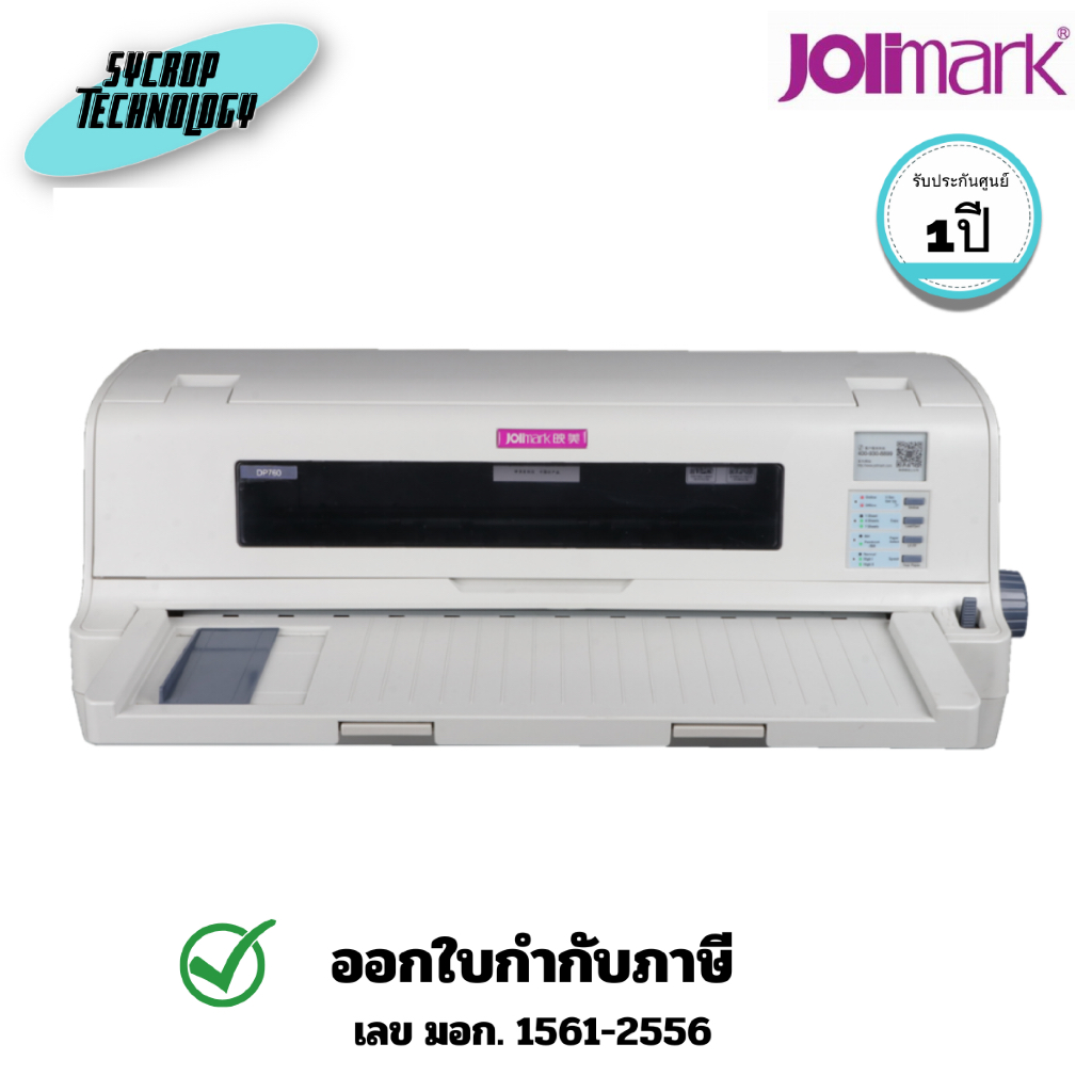 เครื่องพิมพ์แบบหัวเข็ม แคร่ยาว Jolimark Dot Matrix Printer รุ่น DP760-E 24 หัวเข็ม ประกันศูนย์