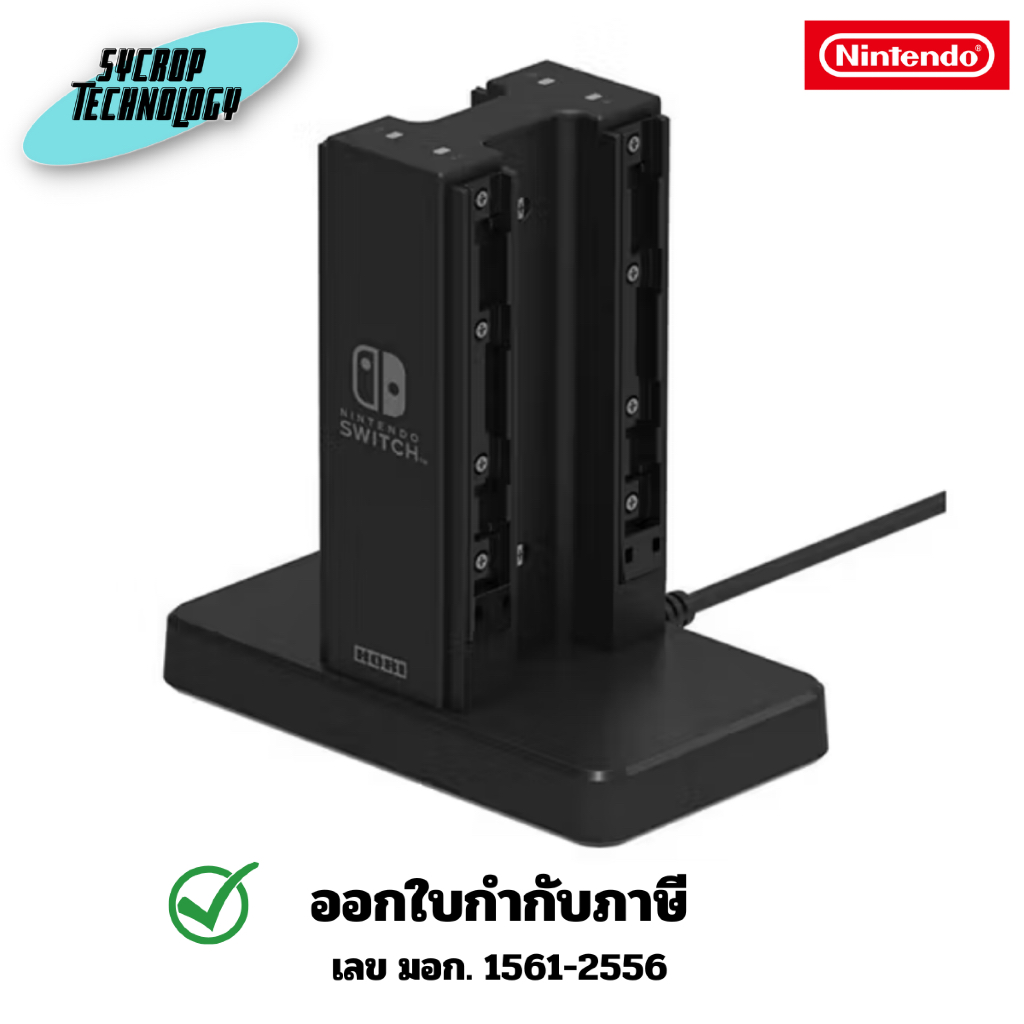 แท่นชาร์จจอยคอน HORI Joy-Con Charging Stand ประกันศูนย์