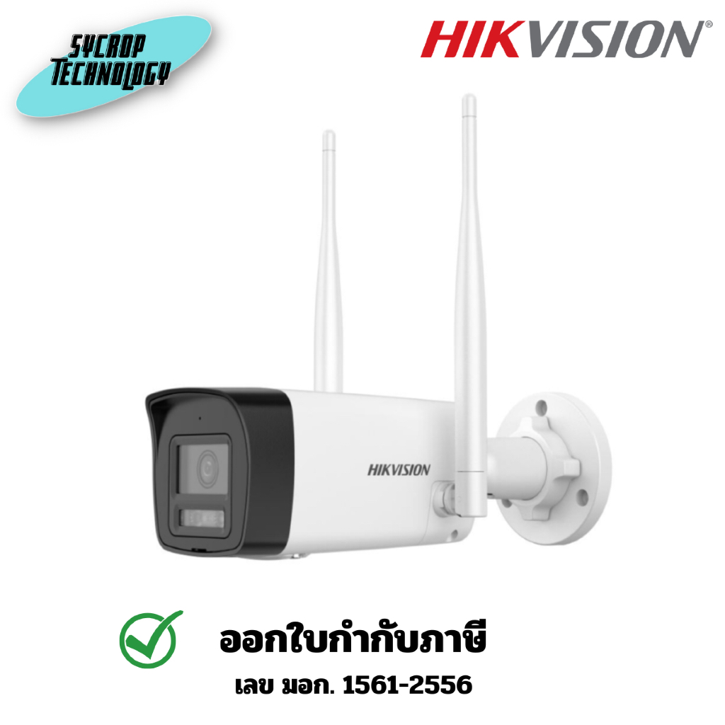 กล้องวงจรปิด Hikvision รุ่น DS-2CV1043G2-LIDW(F)(B) 4 MP Outdoor Wi-Fi Fixed Bullet Network Camera