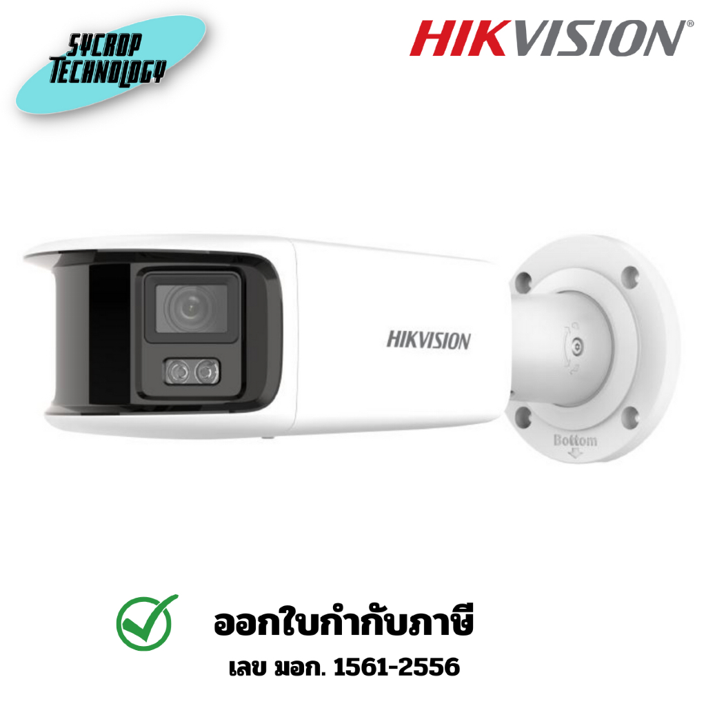 กล้องวงจรปิด Hikvision รุ่น DS-2CD2T87G2P-LSU/SL Panoramic ColorVu IPC 4MP PoE (โต้ตอบได้)