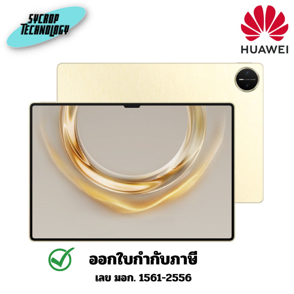 แท็บเล็ต Huawei MatePad Pro 13.2 Wi-Fi Premium Gold ประกันศูนย์