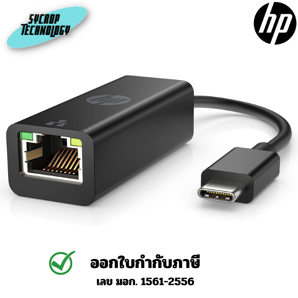 HP USB-C to RJ45 Adapter G2 (4Z527AA) ประกันศูนย์