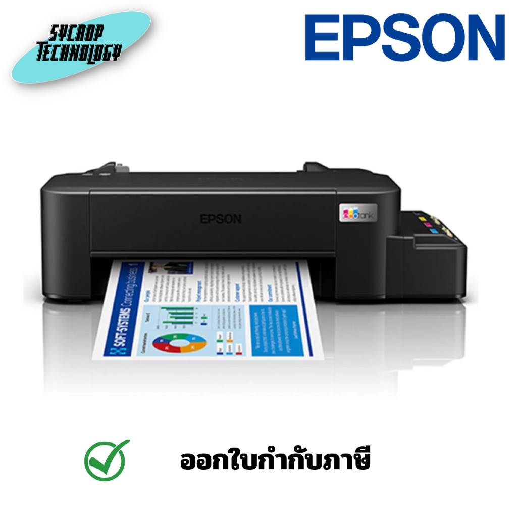 เครื่องปริ้นแท็งค์ Epson EcoTank L121 A4 Ink Tank Printer ประกันศูนย์
