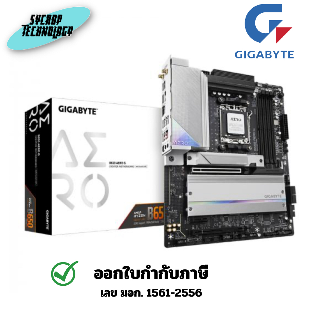 เมนบอร์ด GIGABYTE MAINBOARD B650 AERO G (REV. 1.0) (DDR5) (SOCKET AM5) (ATX) ประกันศูนย์