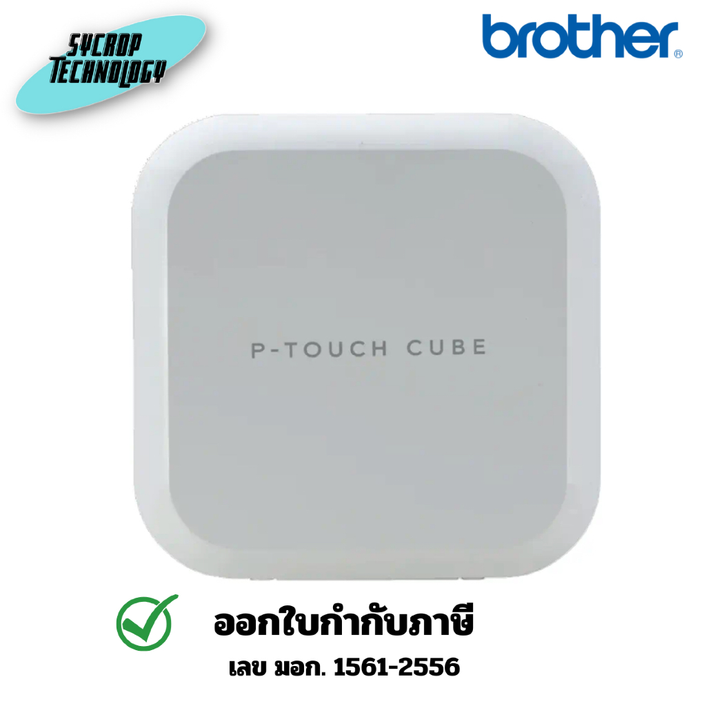 เครื่องพิมพ์ฉลาก P-Touch รุ่น PT-P710BT (Bluetooth) ประกันศูนย์
