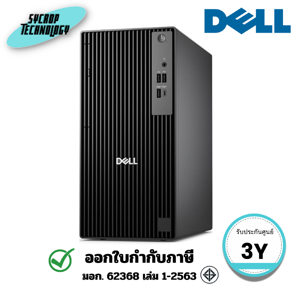 DELL คอมพิวเตอร์ตั้งโต๊ะ Desktop PRO Tower QCT1255-SNSQCT125505 ประกันศูนย์