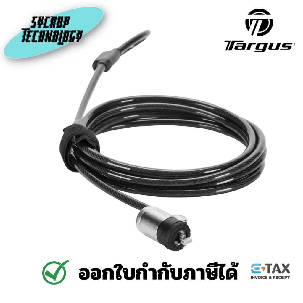 TARGUS TGS-ASP48MKUSX สายล็อคโน๊ตบุ๊ค Targus Defcon Master Key Cable Lock สินค้าศูนย์