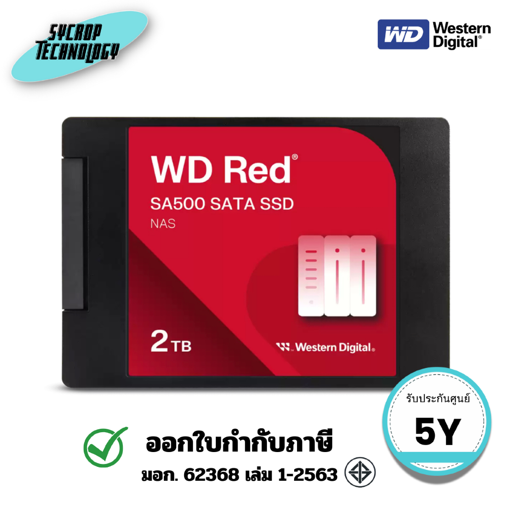เอสเอสดี (WDS200T2R0A-68CKB0) WD Red SA500 NAS SATA SSD 2.5”/7mm Cased 2TB ประกันศูนย์