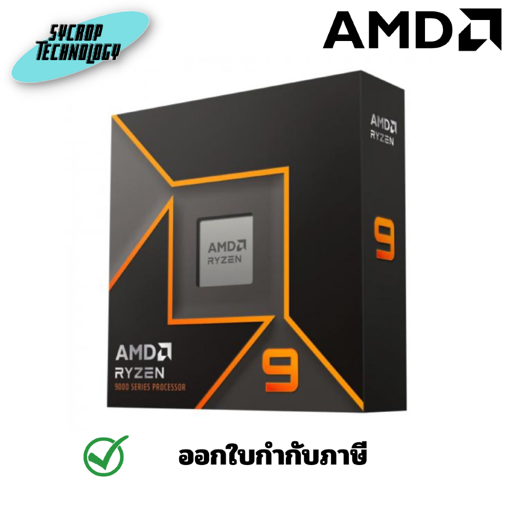 ซีพียู AMD Ryzen 9 9950X 4.3GHz 16C/32T AM5 ประกันศูนย์