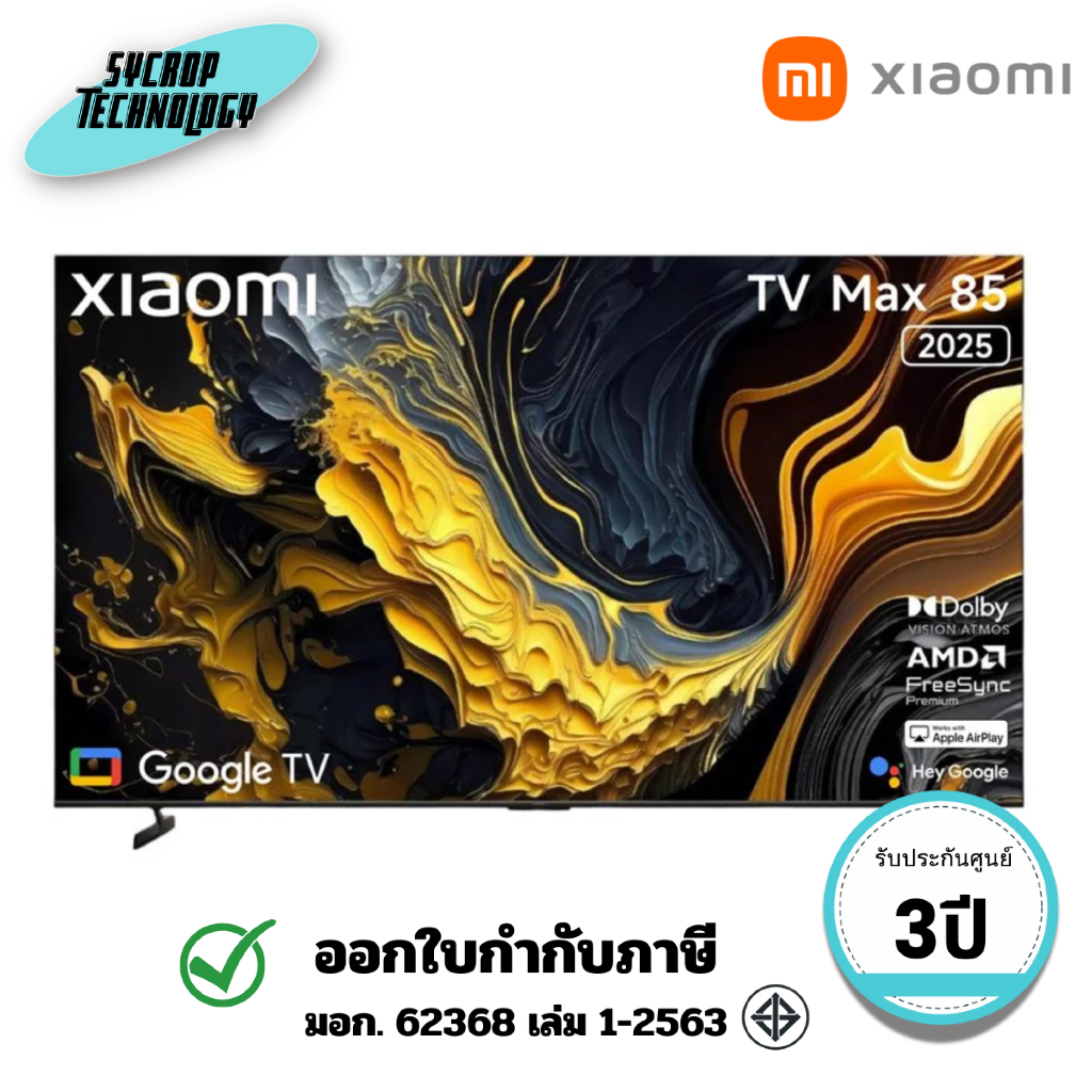 (L85MA-MAXME) ทีวี Max Xiaomi 85 2025 Google TV 85 นิ้ว 4K UHD QLED รุ่น L85MA-MAXME ปี 2025