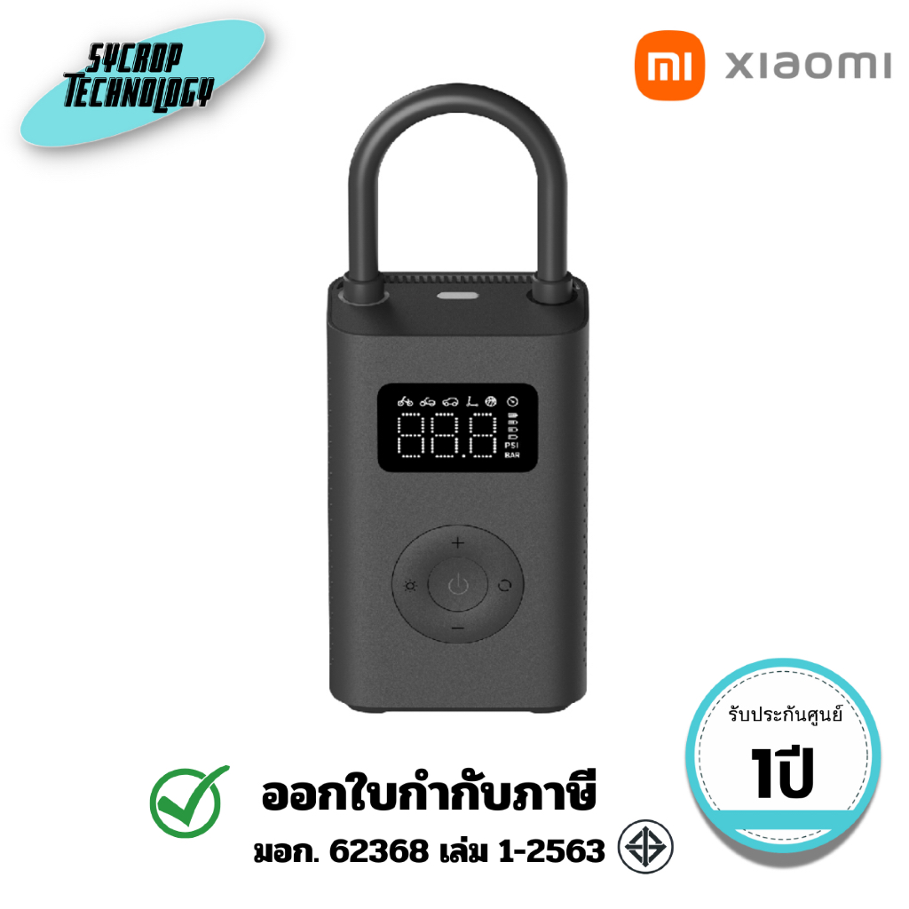 (XMI-BHR7112GL) เครื่องสูบลมอัตโนมัติแบบพกพา XiaoMi Portable Electric Air Pump 2 รุ่น 2 ประกันศูนย์