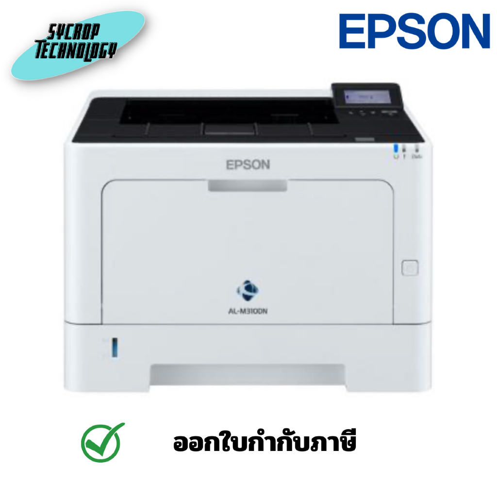 EPSON WORKFORCE AL-M310DN DUPLEX AND NETWORK MONO LASER PRINTER ประกันศูนย์