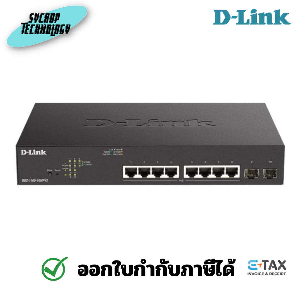 D-Link DGS-1100-18PV2 18-Port Gigabit PoE Smart Managed Switch ประกันศูนย์