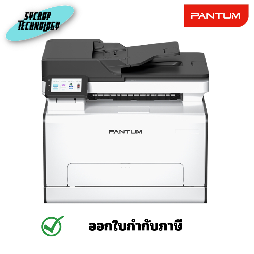 PANTUM Printer CM2100ADW Color MFP (CM2100ADW) ประกันศูนย์
