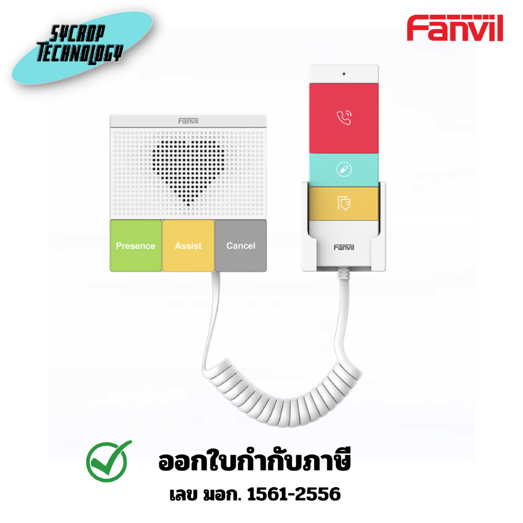 Fanvil intercoms Y501-Y Series SIP Healthcare Intercom อุปกรณ์งานประกาศเสียงตามสาย ประกันศูนย์ 2 ปี