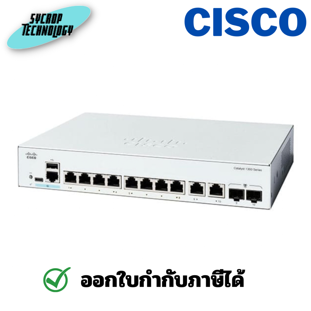 Cisco C1300-8T-E-2G Switch Catalyst 1300 Series 8G/2SFP or 2G ประกันศูนย์