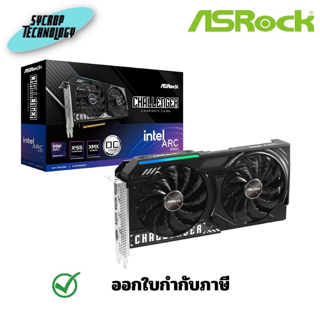 ASROCK INTEL ARC B580 CHALLENGER OC 12GB GDDR6 การ์ดจอ ประกันศูนย์