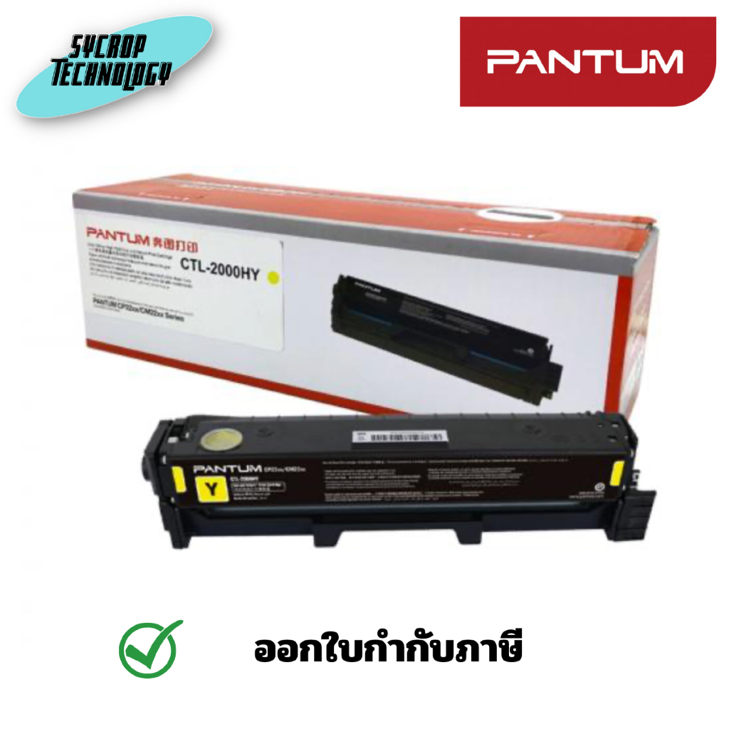 PANTUM CTL 2000HY YELLOW INK (หมึกสำหรับเครื่องพิมพ์) สินค้าศูนย์ - Magenta
