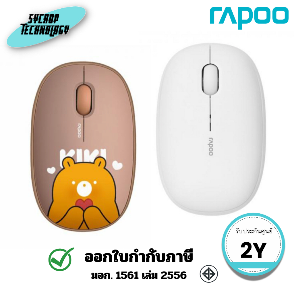 Rapoo เมาส์ไร้สาย M650Silent Multi-mode Wireless Mouse ประกันศูนย์ - ขาว