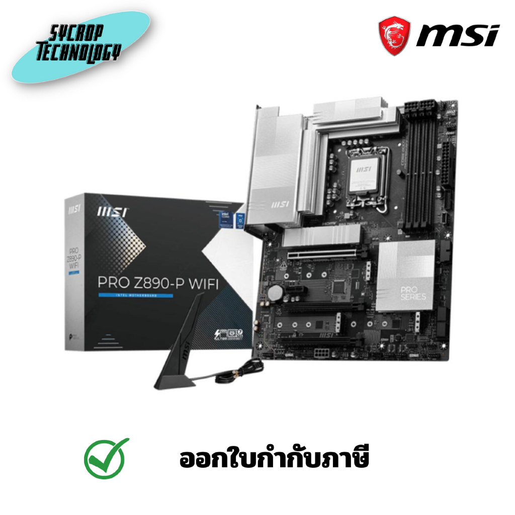 MSI PRO Z890-P WIFI DDR5 LGA-1851 เมนบอร์ด ประกันศูนย์