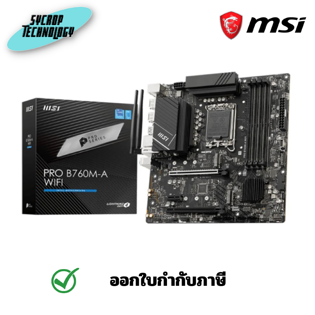 MSI PRO B760M-A WiFi DDR5 LGA-1700 เมนบอร์ด ประกันศูนย์