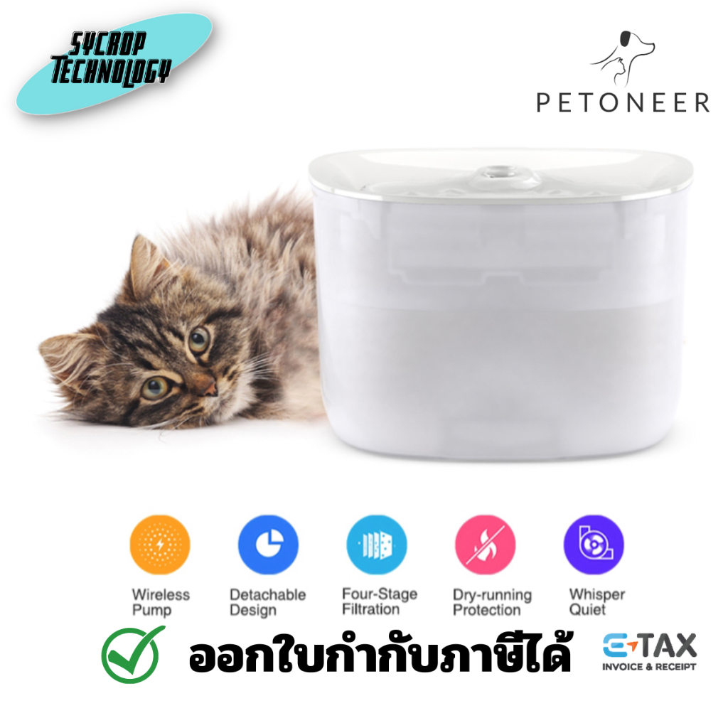 Petoneer Fresco EzGo (WiFi) WF005 น้ำพุแมว น้ำพุสำหรับสัตว์เลี้ยงขนาดเล็ก ประกันศูนย์