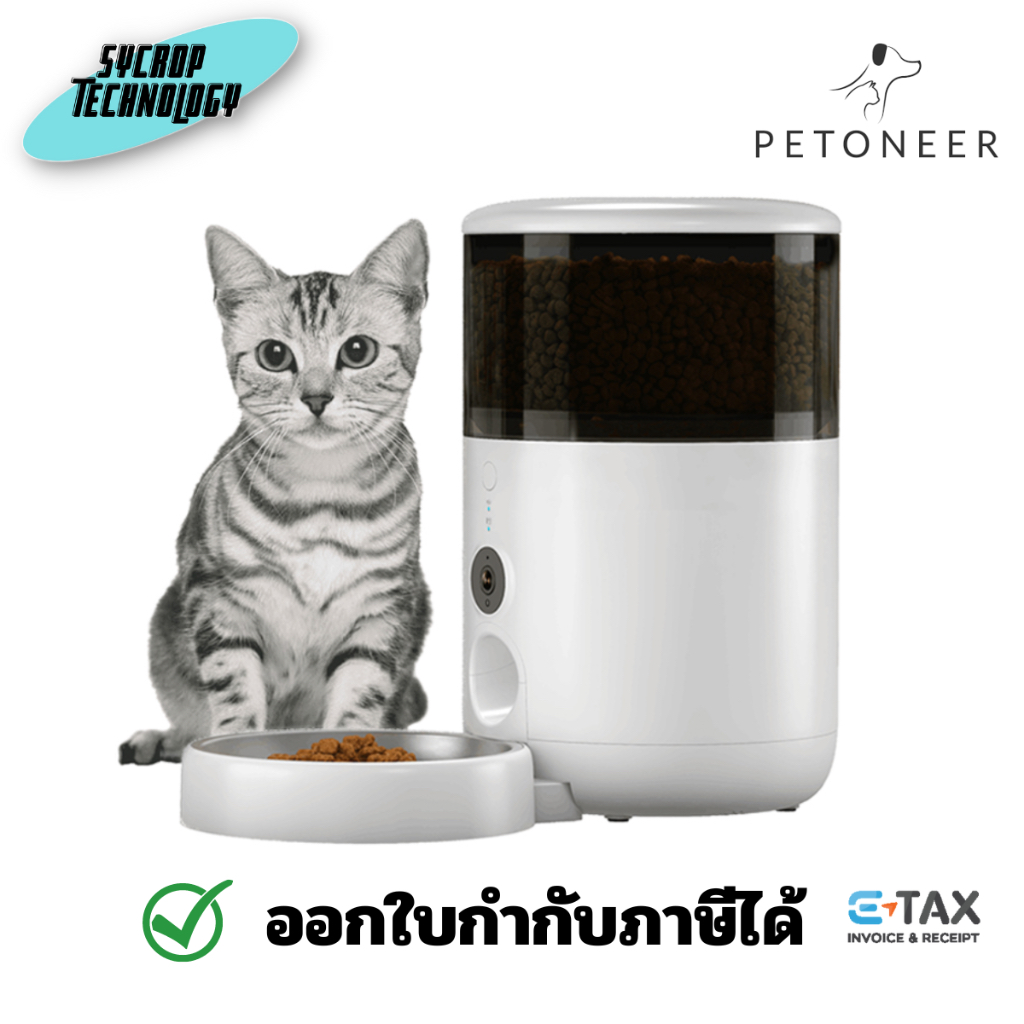 Petoneer NutriVue Feeder PF008 เครื่องให้อาหารสัตว์อัตโนมัติ ความจุ 2.6 ลิตร มาพร้อมกล้องในตัว