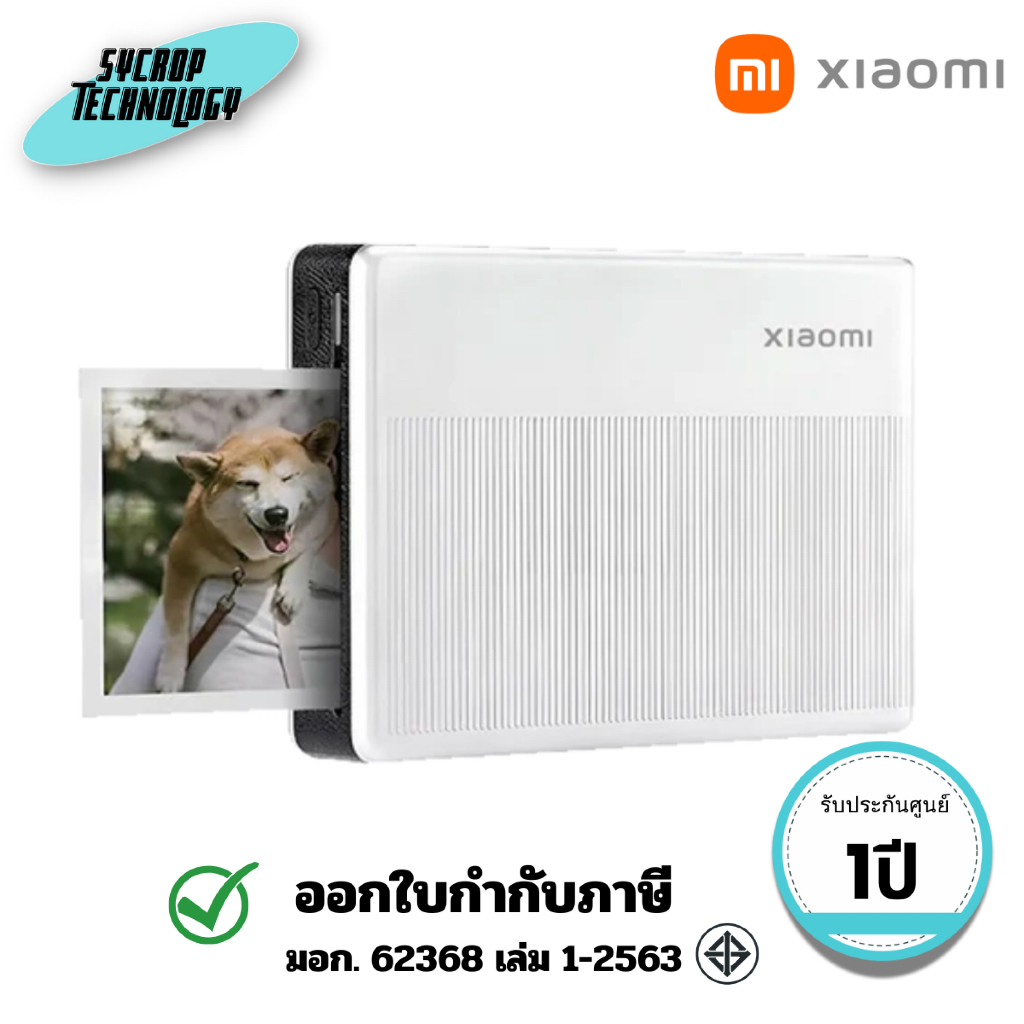 (XMI-BHR9974GL) เสียวหมี่ Xiaomi เครื่องพิมพ์ภาพแบบพกพา Portable Photo Printer 1S ประกันศูนย์