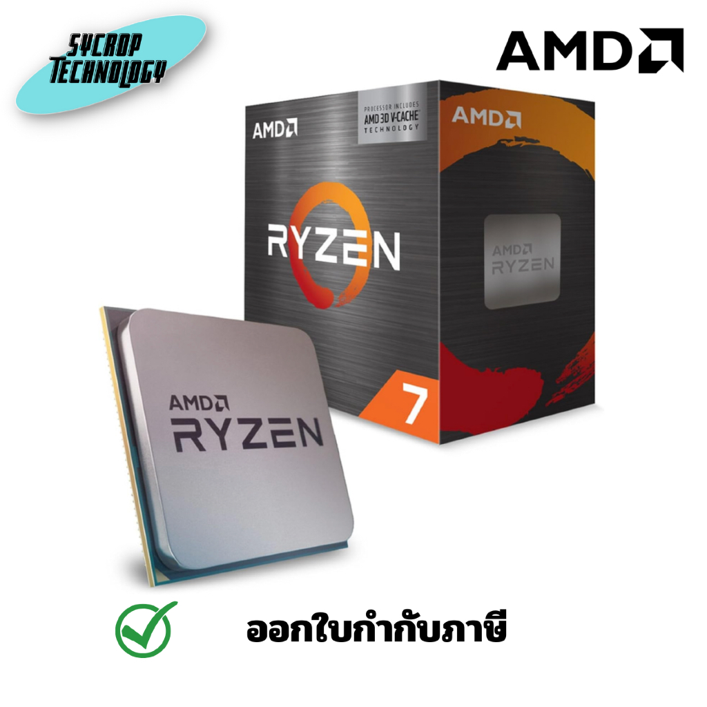 AMD Ryzen 7 5700X3D without cooler, CPU Processor (100-100001503WOF) ประกันสูนย์