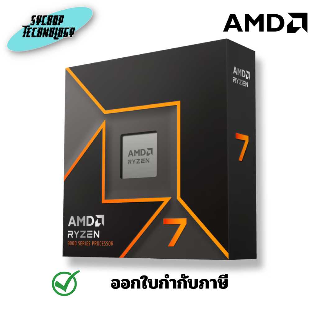 AMD Ryzen 7 9700X 8-Core, CPU Processor (100-100001404WOF) ประกันศูนย์