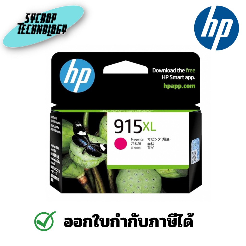 HP หมึกอิงค์เจ็ท 3YM20A ม่วง 915XL สินค้าศูนย์ เช็คสินค้าก่อนสั่งซื้อ