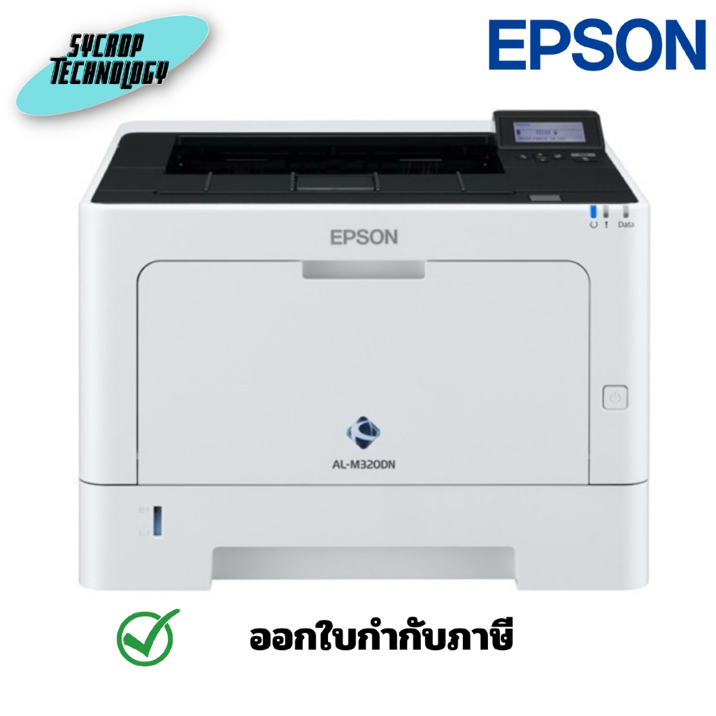 Epson WorkForce AL-M320DN Mono Laser Printer ประกันศูนย์