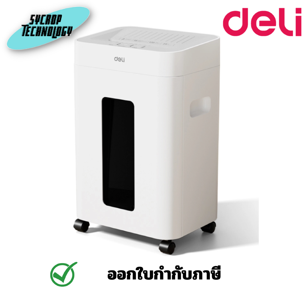 เครื่องย่อยกระดาษ DELI PAPER SHREDDER รุ่น T048 ความจุ 23 ลิตร ประกันศูนย์ 1 ปี