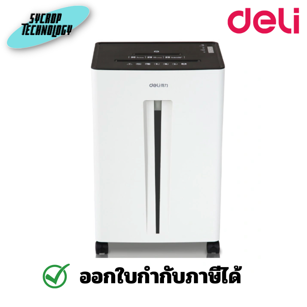 Deli Paper Shredder (DLI-9918) เครื่องทำลายเอกสาร ประกันศูนย์