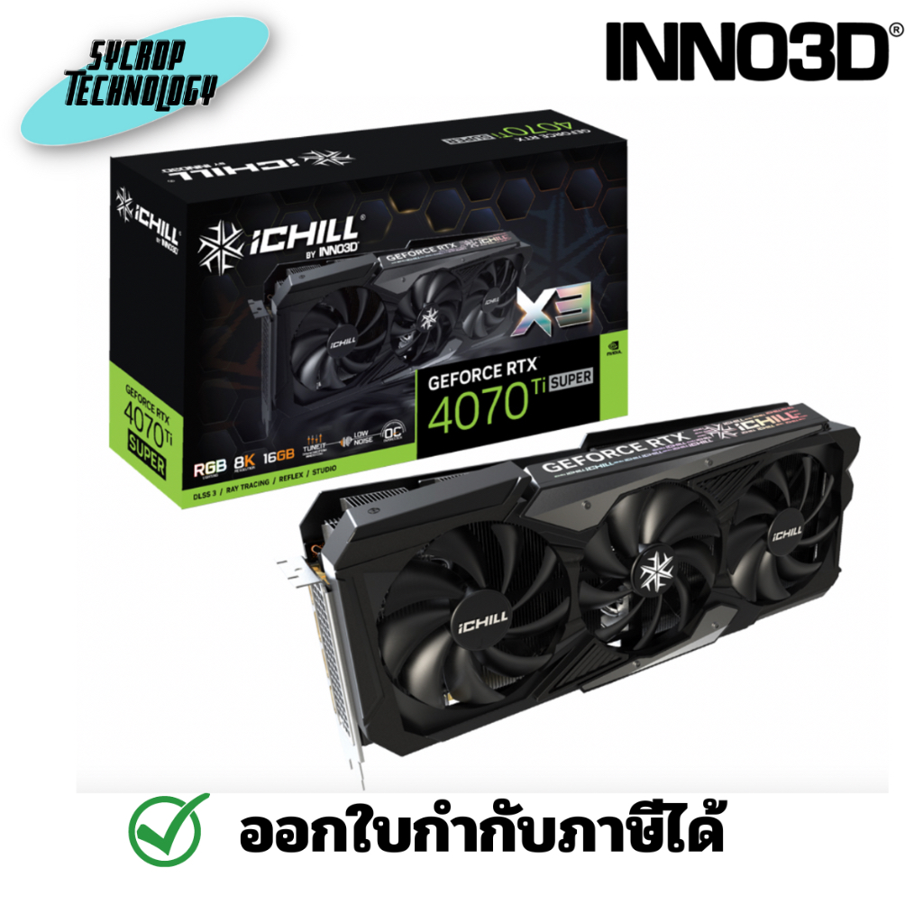 INNO3D GeForce RTX 4070 Ti SUPER iCHILL X3 การ์ดจอ ประกันศูนย์