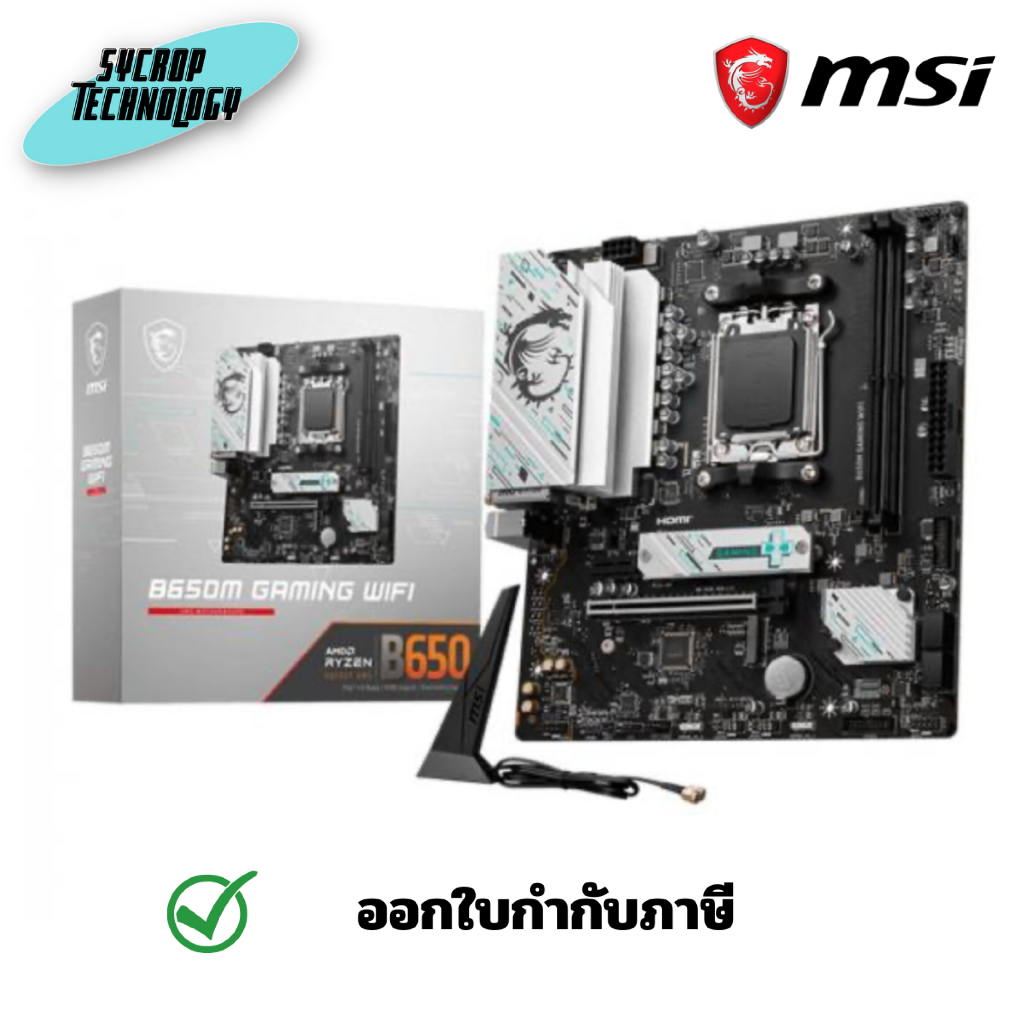MSI B650M GAMING WIFI (SOCKET AM5 DDR5 MICRO-ATX) MAINBOARD เมนบอร์ด ประกันศูนย์