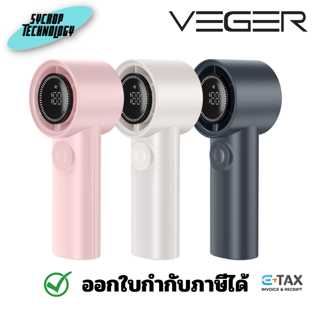 Veger VLF-01 Handheld Fan (ABS) 3600mAh สินค้าแท้ ประกันศูนย์ - Blue