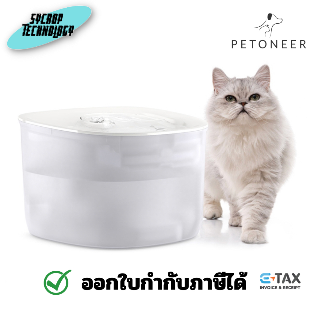Petoneer Fresco Ez WF006 น้ำพุสำหรับสัตว์เลี้ยง ความจุ 2 ลิตร ระบบกรองน้ำ 4 ขั้นตอน