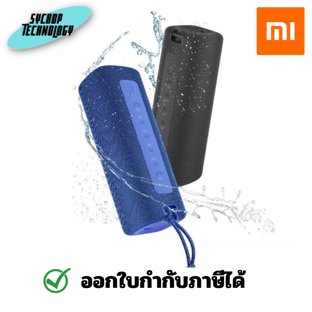 Mi Outdoor Speaker สำโพงบูลทูธพกพา ประกันศูนย์ - Black