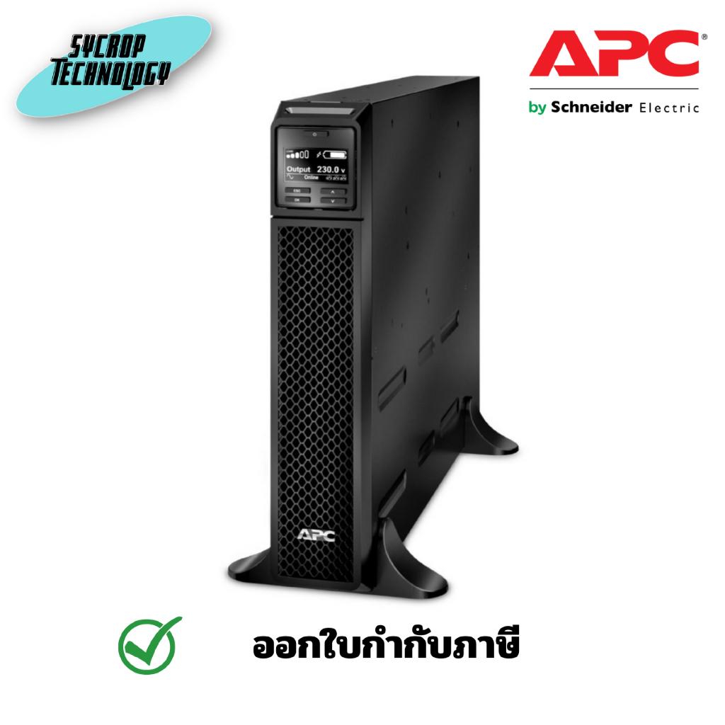 APC SMART-UPS SRT 2200VA/1980W 230V (SRT2200XLI-NCITE) ประกันศูนย์